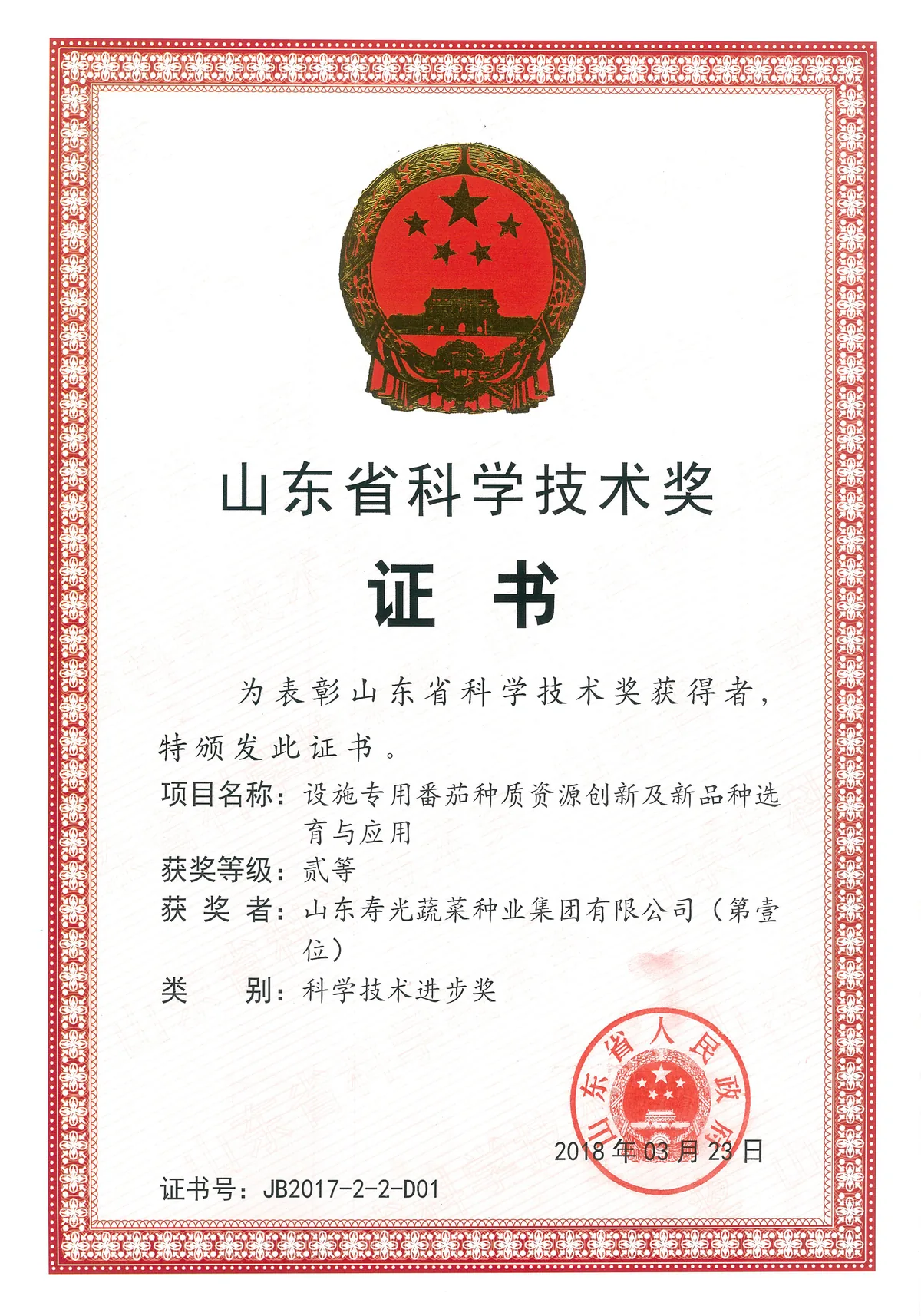 设施专用番茄 - 集团第一位