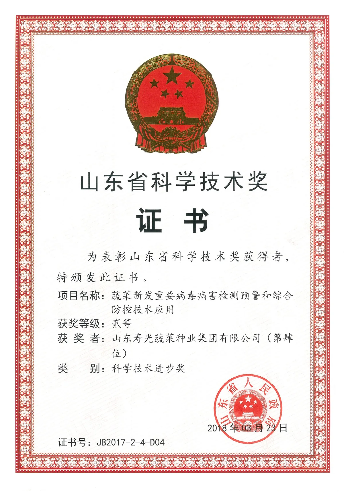 蔬菜重要病害研究 - 集团第四位