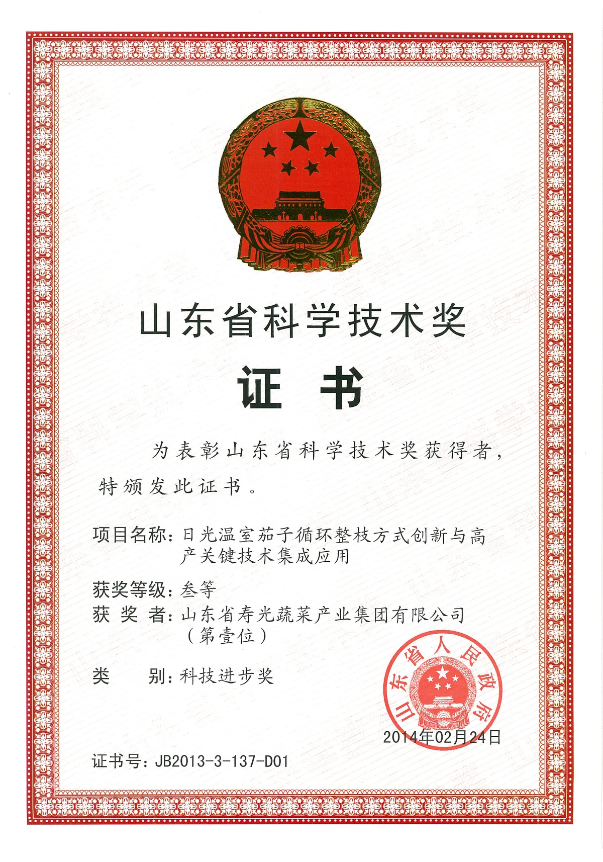 日光温室茄子技术 - 集团第一位
