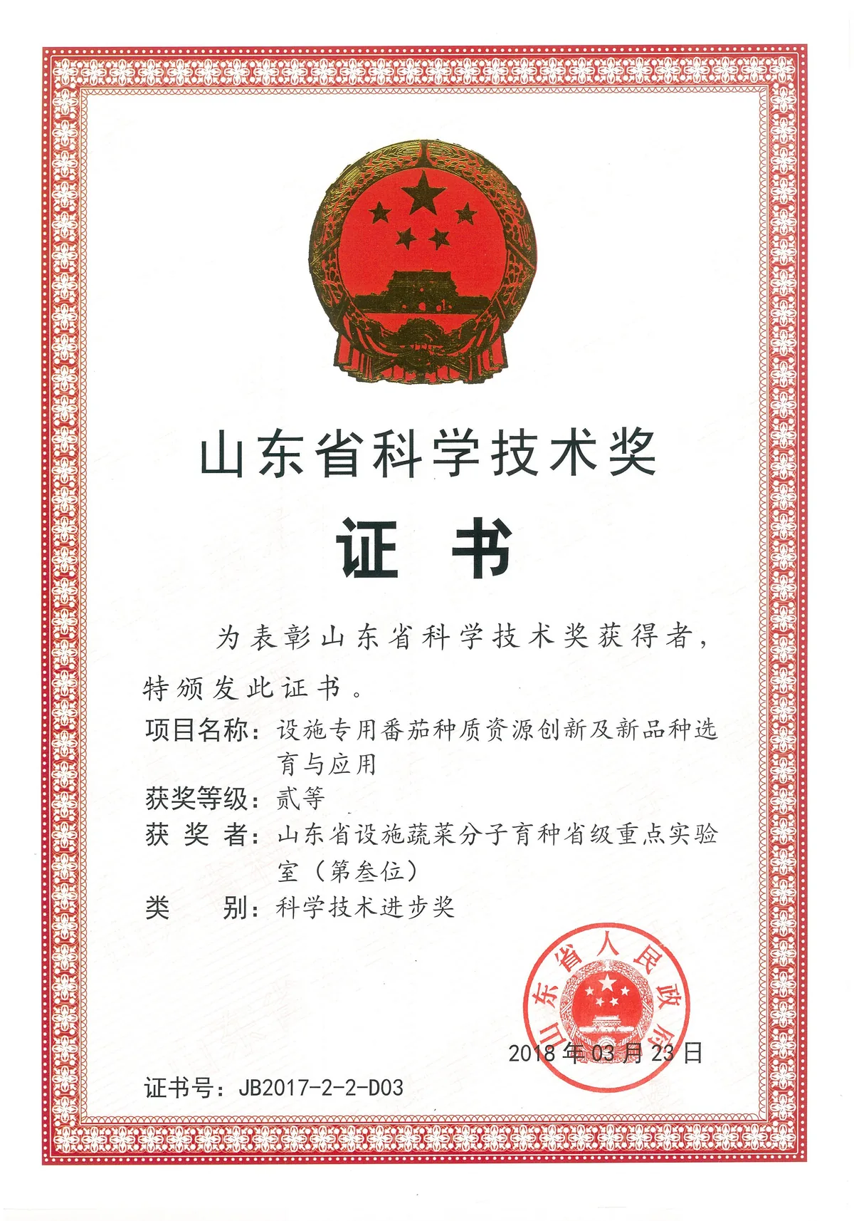 设施专用番茄 - 实验室第三位