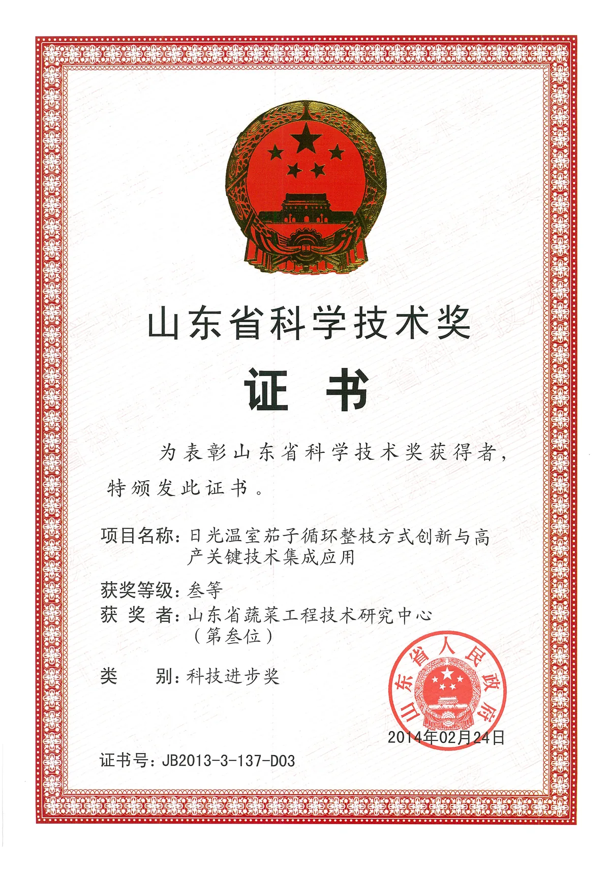 日光温室茄子循环整枝方式创新与高产关键技术集成应用 - 工程中心