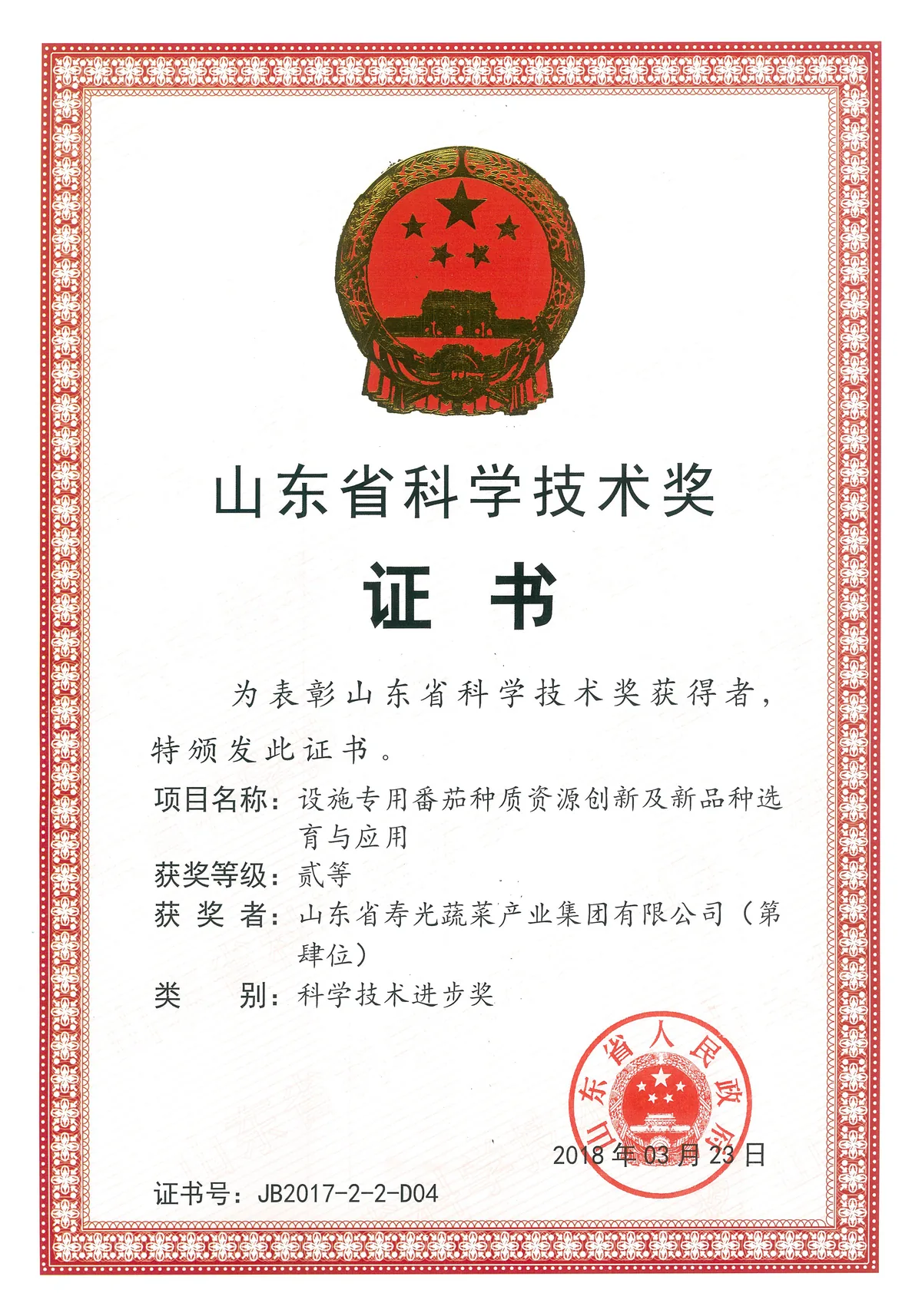 设施专用番茄 - 集团第四位