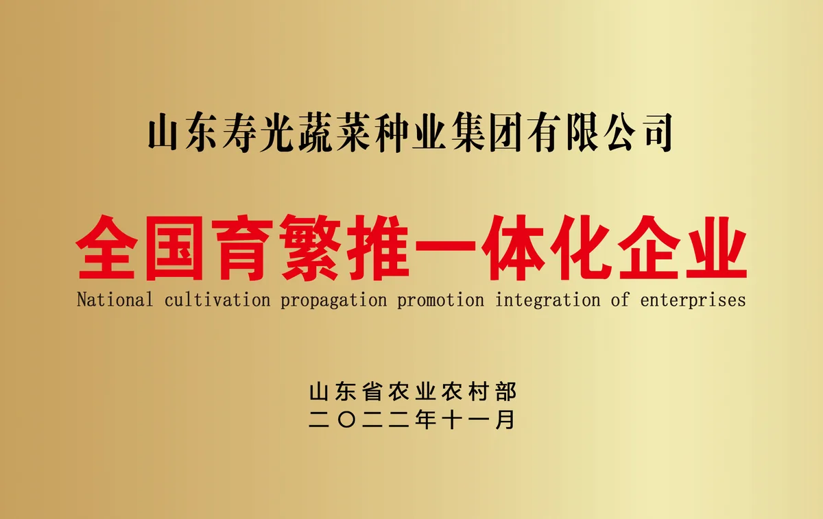 全国育繁推一体化种业企业