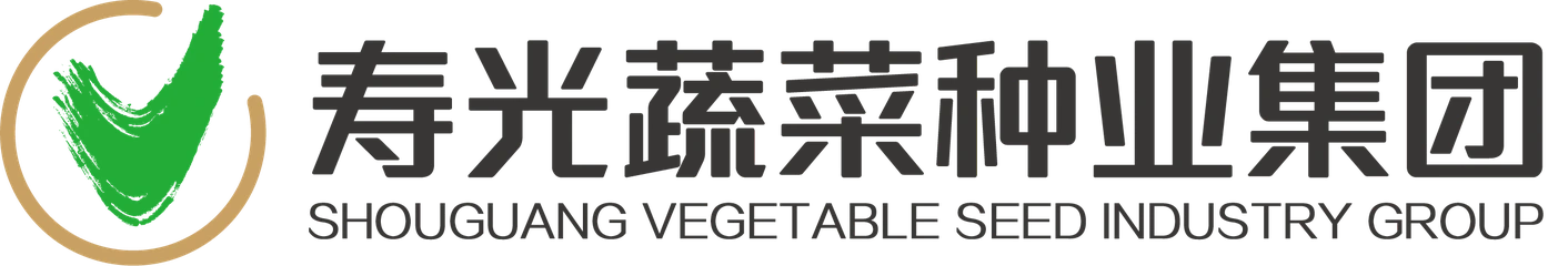 山东寿光蔬菜种业集团 SHOUGUANG VEGETABLE SEED INDUSTRY GROUP